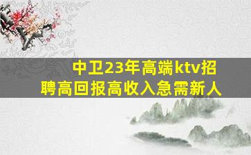 那曲夜总会招聘